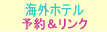 �C�O�z�e���\�񁕃����N