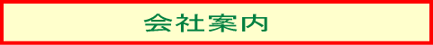 運営事務局