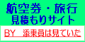 �C�O���s�E�c�A�[�E�q�󌔁E�z�e�����ς���